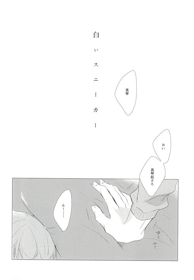 (恋愛シャチュエーション4) [TOUHIBI。 (櫻井タイキ)] 白いスニーカー (Free!)