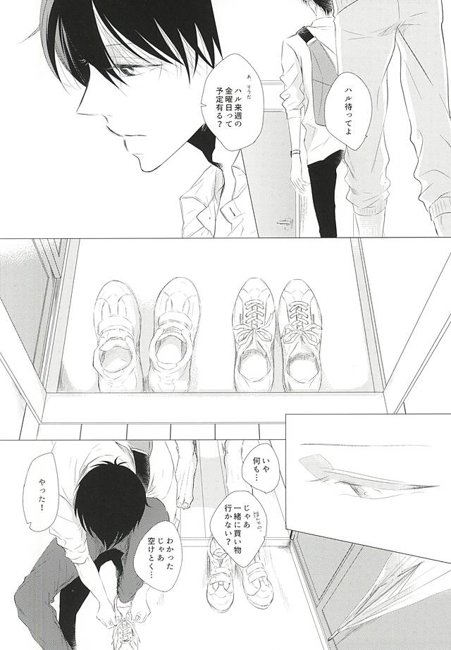 (恋愛シャチュエーション4) [TOUHIBI。 (櫻井タイキ)] 白いスニーカー (Free!)