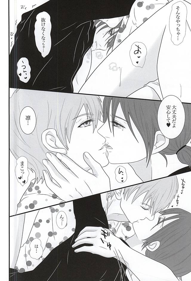 (Splash! 3) [二度目のプロ。 (柚菜)] ファイト☆いっぱつ♥ (Free!)