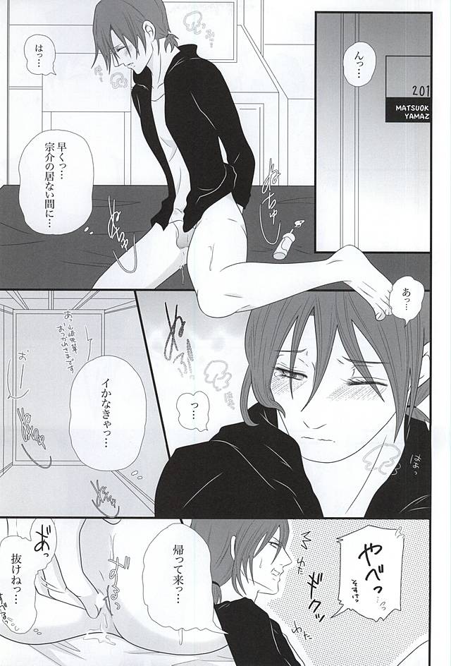 (Splash! 3) [二度目のプロ。 (柚菜)] ファイト☆いっぱつ♥ (Free!)