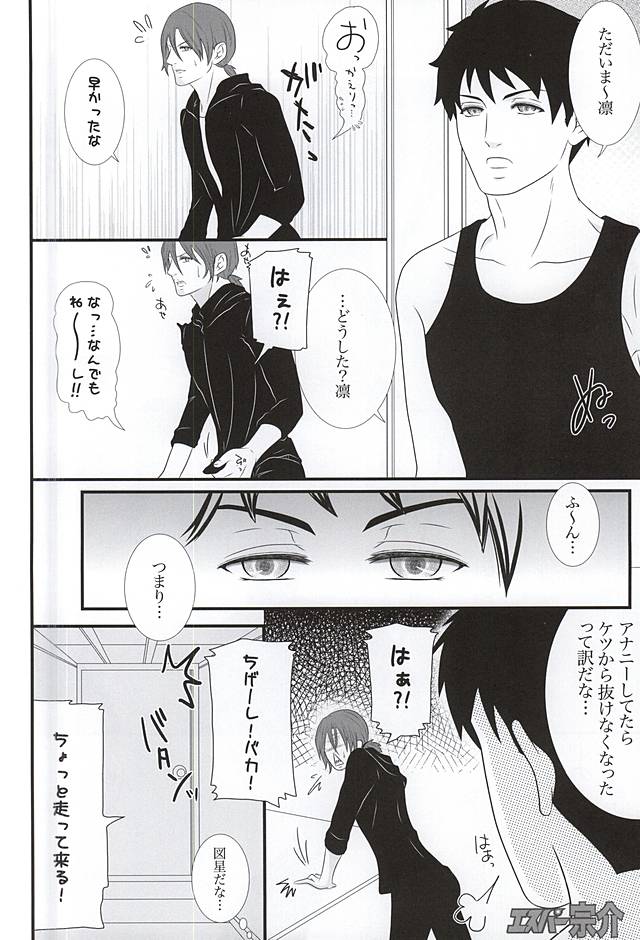 (Splash! 3) [二度目のプロ。 (柚菜)] ファイト☆いっぱつ♥ (Free!)
