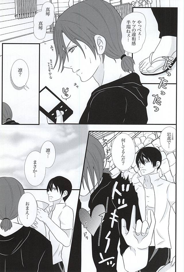 (Splash! 3) [二度目のプロ。 (柚菜)] ファイト☆いっぱつ♥ (Free!)