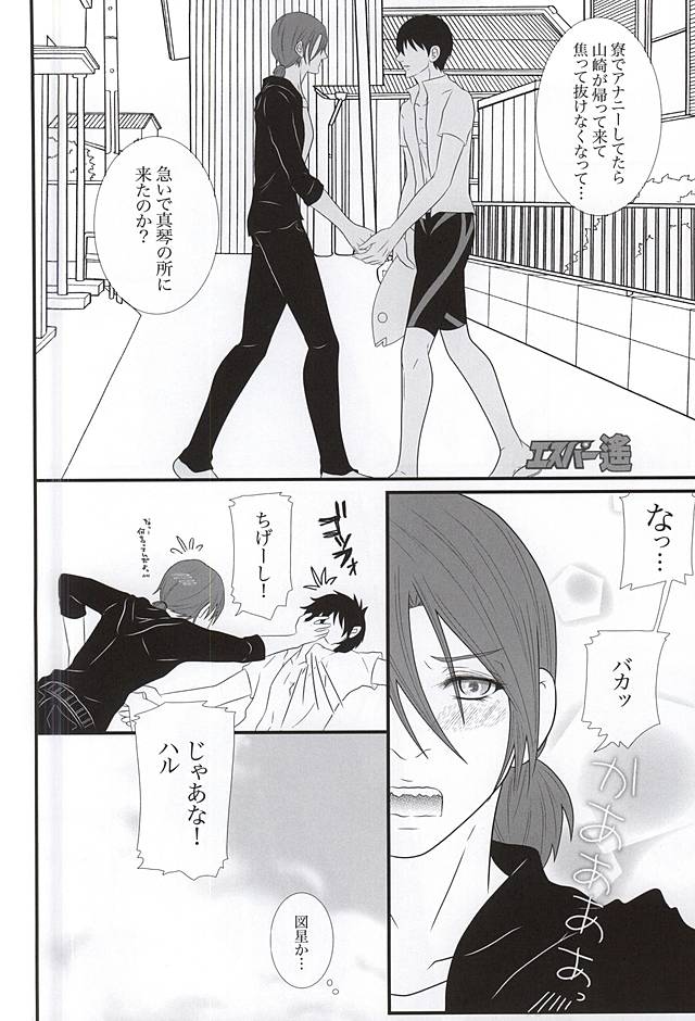 (Splash! 3) [二度目のプロ。 (柚菜)] ファイト☆いっぱつ♥ (Free!)