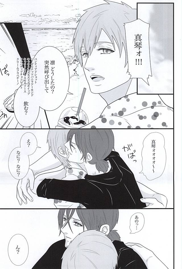 (Splash! 3) [二度目のプロ。 (柚菜)] ファイト☆いっぱつ♥ (Free!)