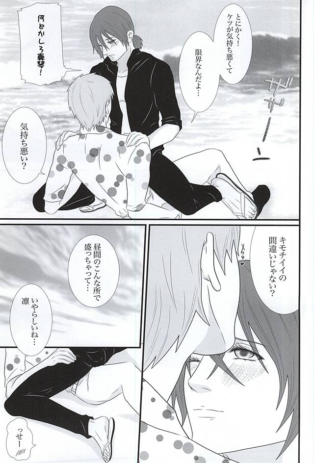 (Splash! 3) [二度目のプロ。 (柚菜)] ファイト☆いっぱつ♥ (Free!)