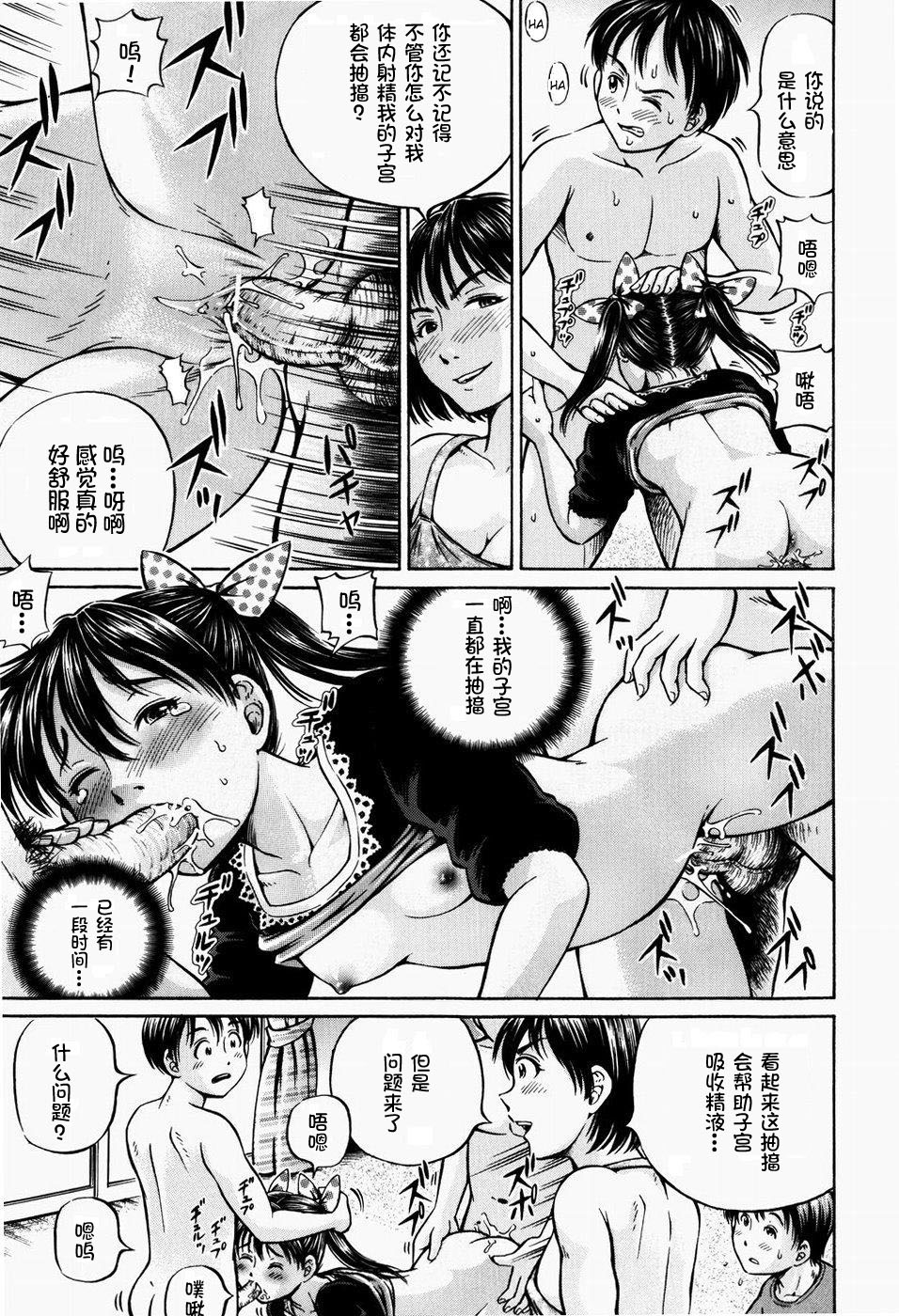 [小峯つばさ] 排卵会 [中国翻訳]