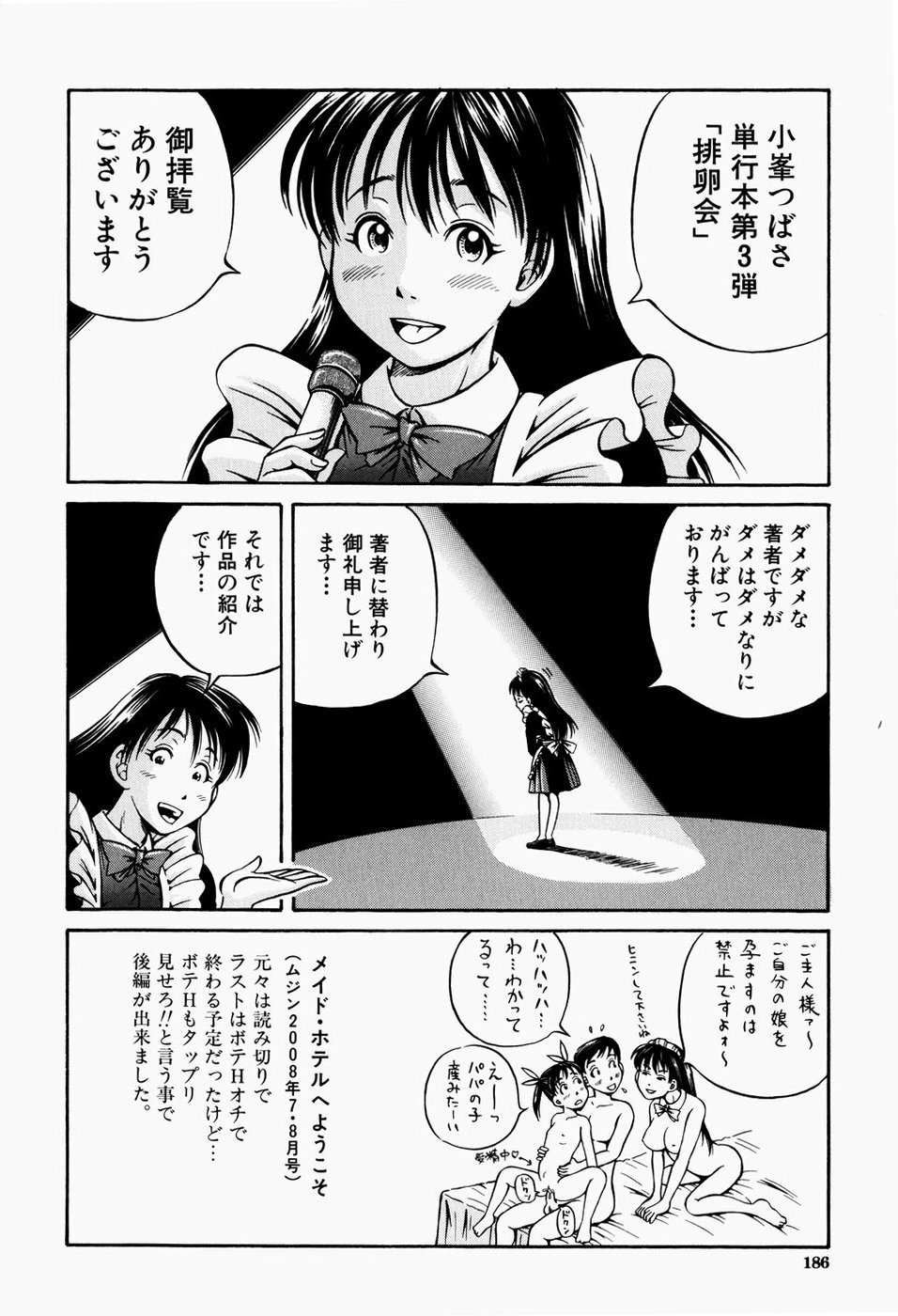 [小峯つばさ] 排卵会 [中国翻訳]