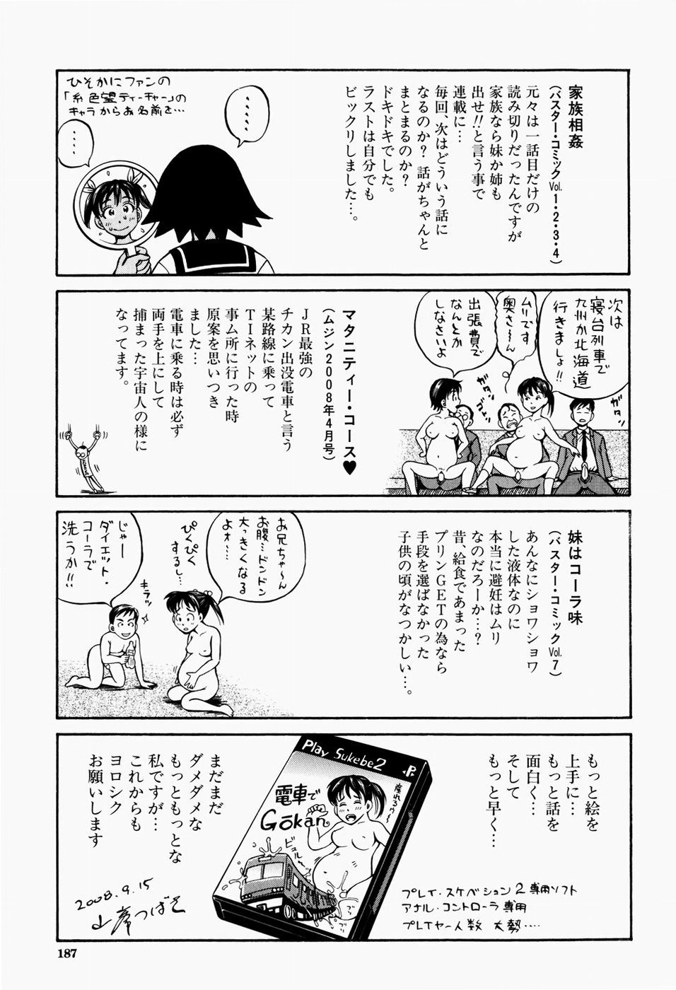 [小峯つばさ] 排卵会 [中国翻訳]