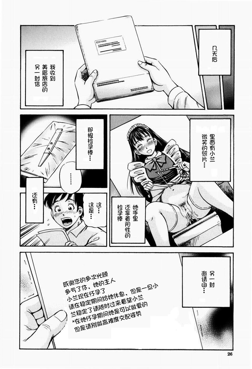 [小峯つばさ] 排卵会 [中国翻訳]