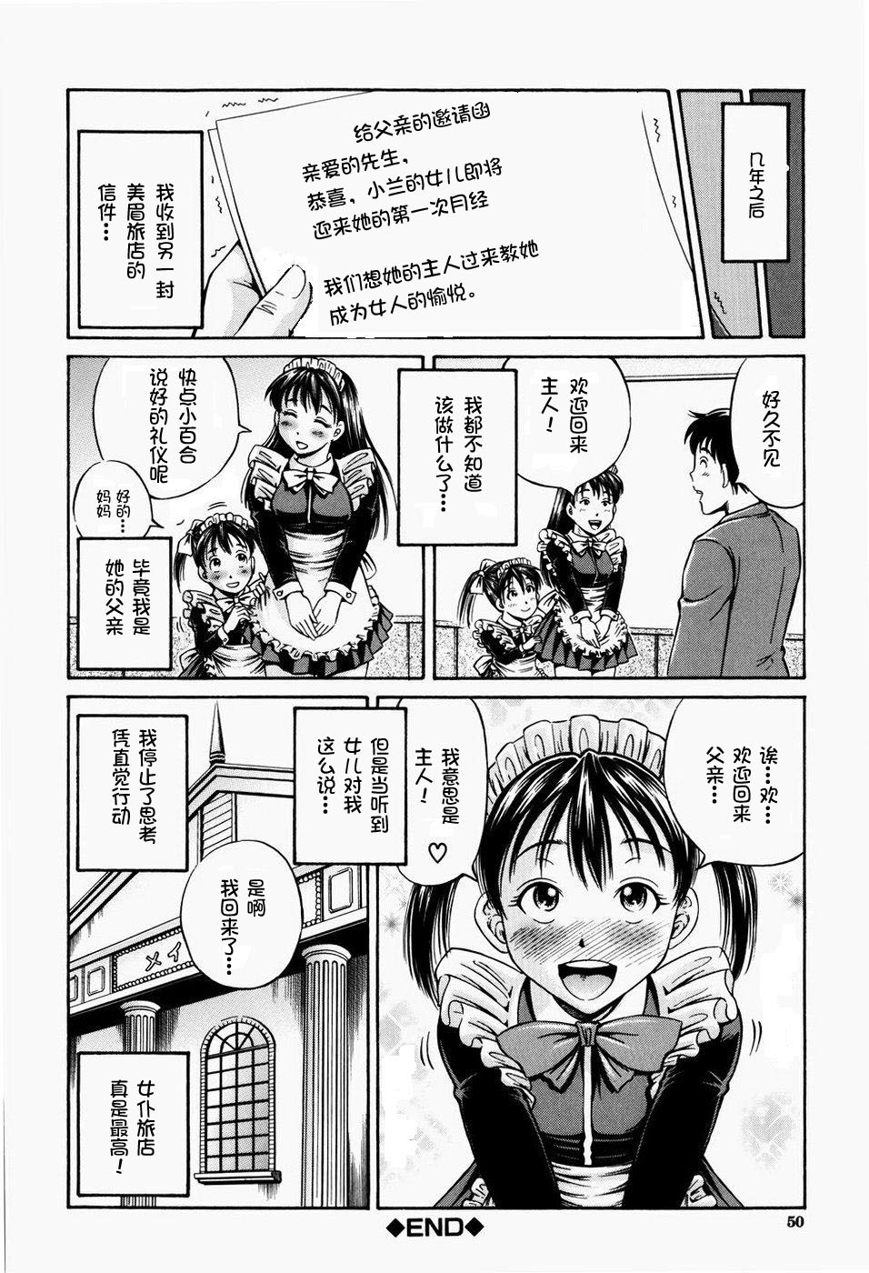 [小峯つばさ] 排卵会 [中国翻訳]