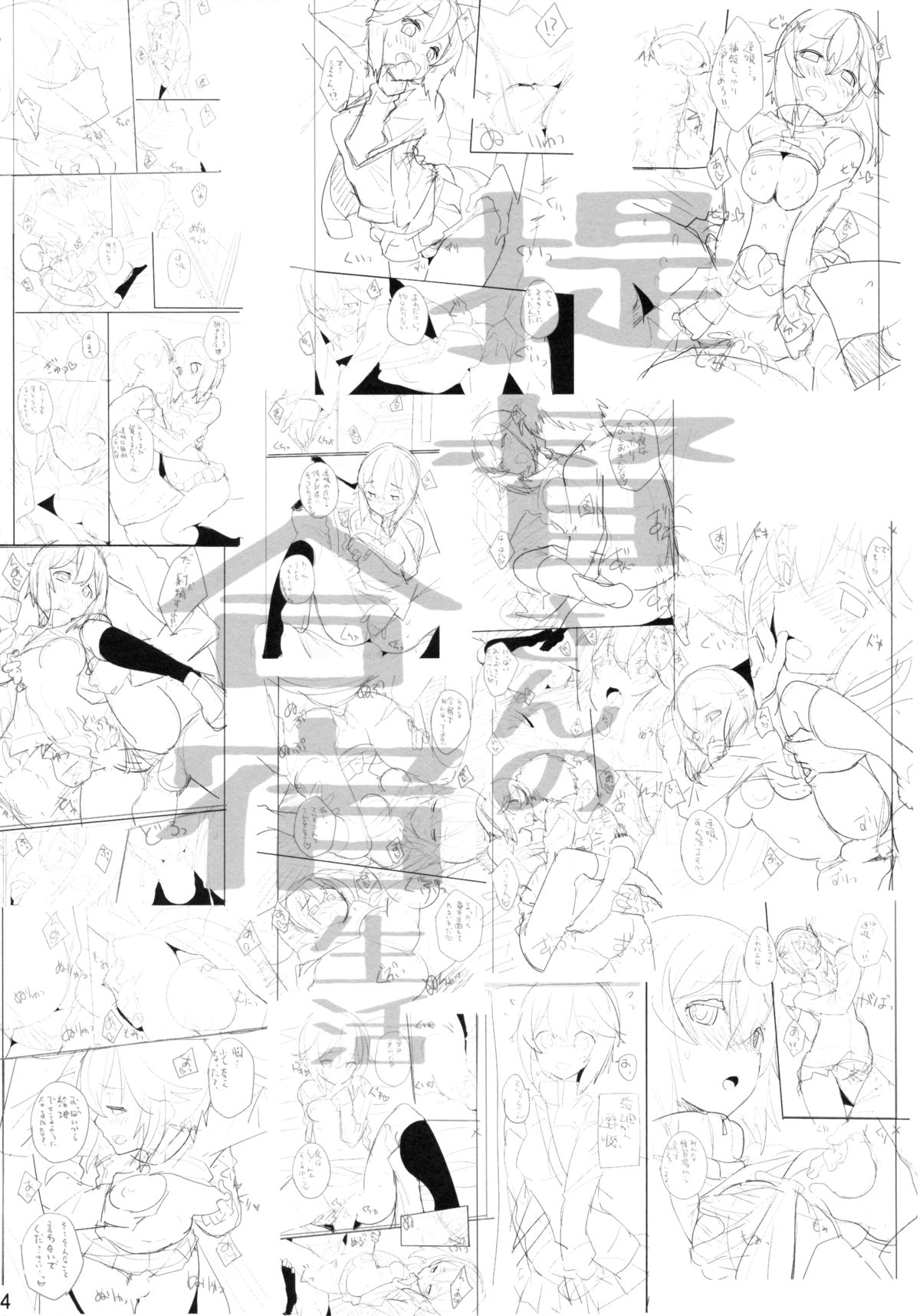 (サンクリ2015 Autumn) [パリンと割れる (ねよんさん)] 提督さんの合宿生活 (艦隊これくしょん -艦これ-)