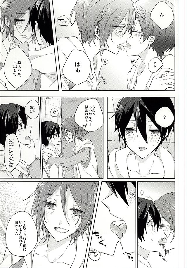 (HARUCC20) [Pinky (ちう)] 俺の「好き」はキミへの (Free!)