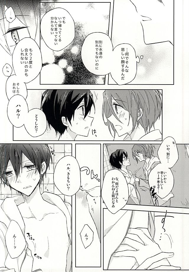 (HARUCC20) [Pinky (ちう)] 俺の「好き」はキミへの (Free!)