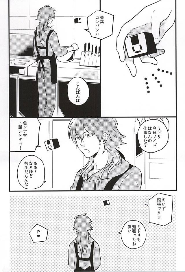 (ブレブレ7) [SKEW (Q子)] 名前で呼んでいい? (DRAMAtical Murder)