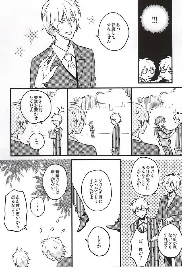 (ブレブレ7) [SKEW (Q子)] 名前で呼んでいい? (DRAMAtical Murder)