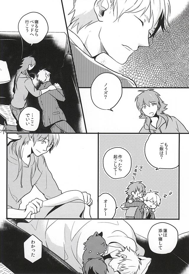 (ブレブレ7) [SKEW (Q子)] 名前で呼んでいい? (DRAMAtical Murder)