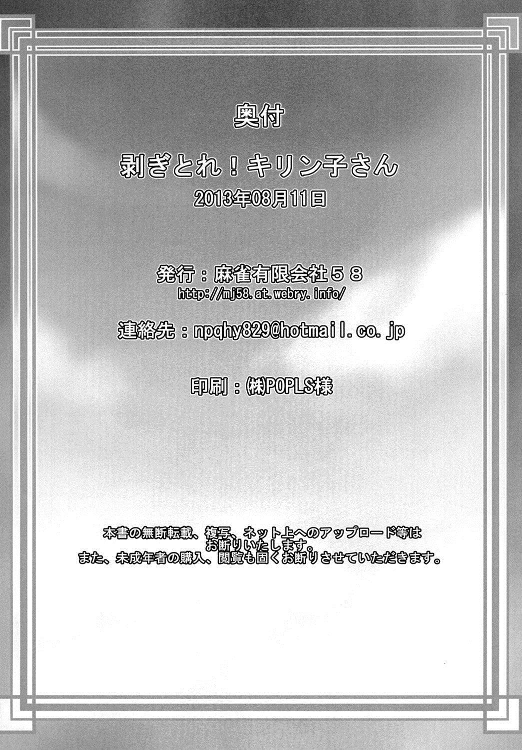 [麻雀有限会社58 (旅烏)] 剥ぎとれ!キリン子さん (モンスターハンター) [英訳] [DL版]