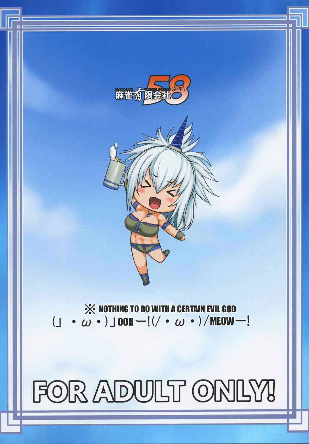 [麻雀有限会社58 (旅烏)] 剥ぎとれ!キリン子さん (モンスターハンター) [英訳] [DL版]