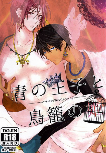 (Splash! 3) [kmgr (あすみ)] 青の王子と鳥籠の姫 (Free!)