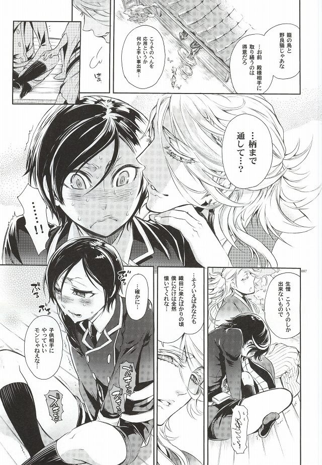 (HARUCC20) [Heavy syrup (ミツカ)] くちびる ゆびさき さくらいろ (刀剣乱舞)