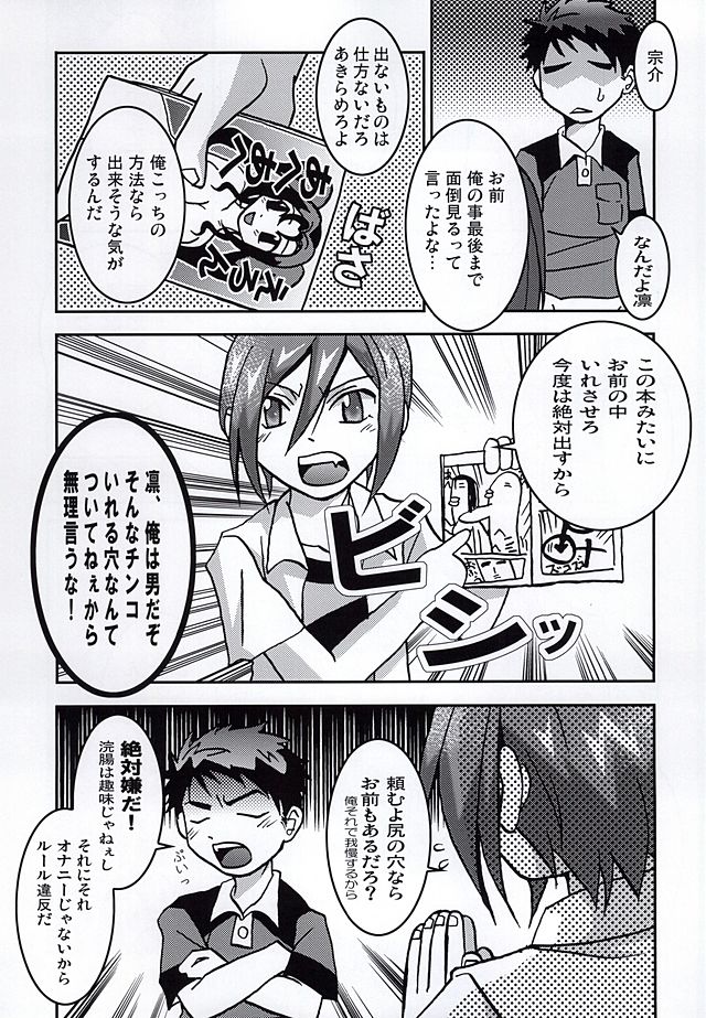 (SUPER24) [激烈バカ (モコイ)] 自慰三昧 (Free!)