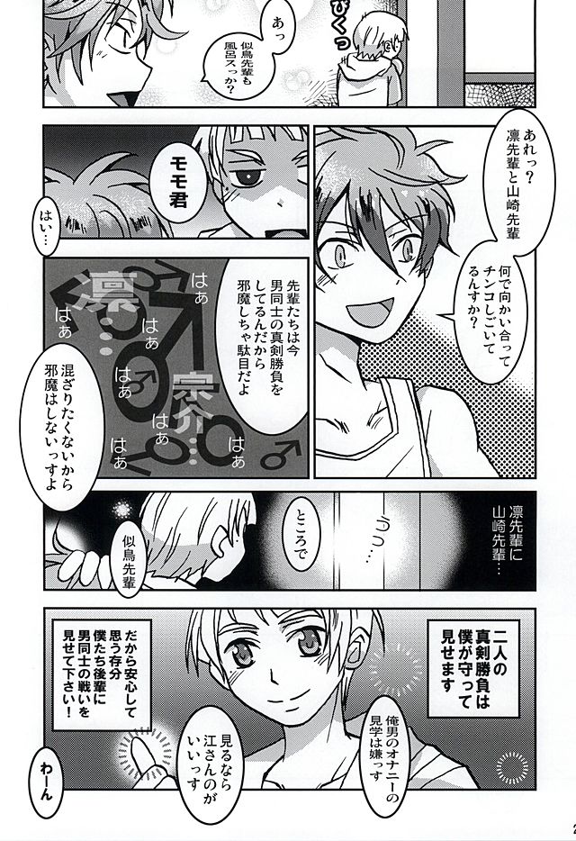 (SUPER24) [激烈バカ (モコイ)] 自慰三昧 (Free!)