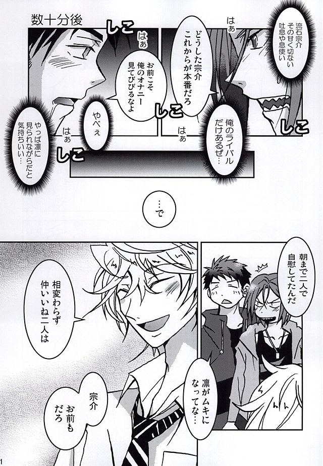 (SUPER24) [激烈バカ (モコイ)] 自慰三昧 (Free!)