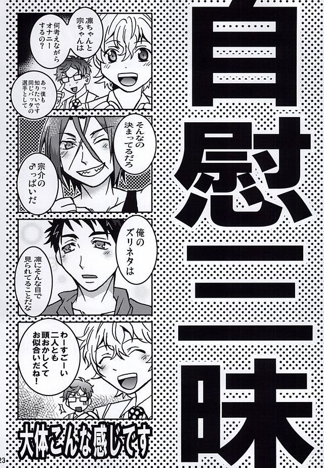 (SUPER24) [激烈バカ (モコイ)] 自慰三昧 (Free!)