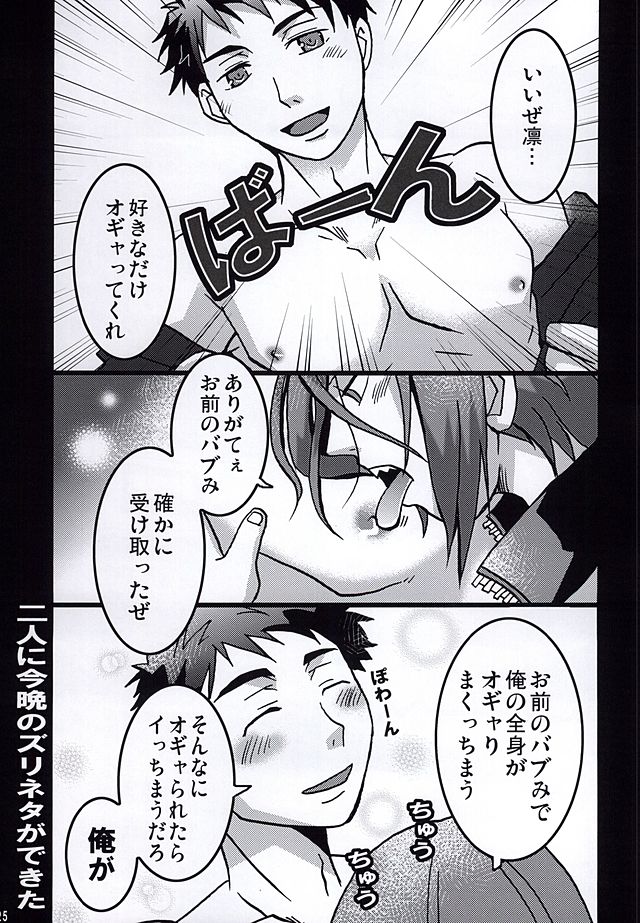 (SUPER24) [激烈バカ (モコイ)] 自慰三昧 (Free!)