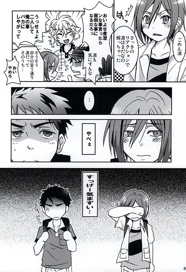 (SUPER24) [激烈バカ (モコイ)] 自慰三昧 (Free!)