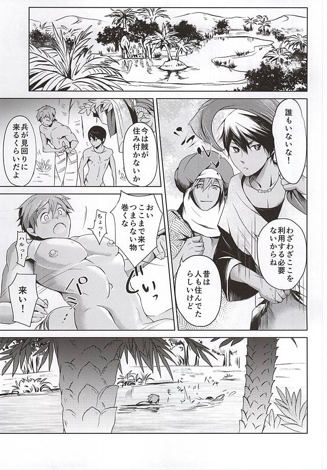 (恋愛シャチュエーション4) [暮 (ごぼぼ)] ある旅人と商人の物語【中】(Free!)