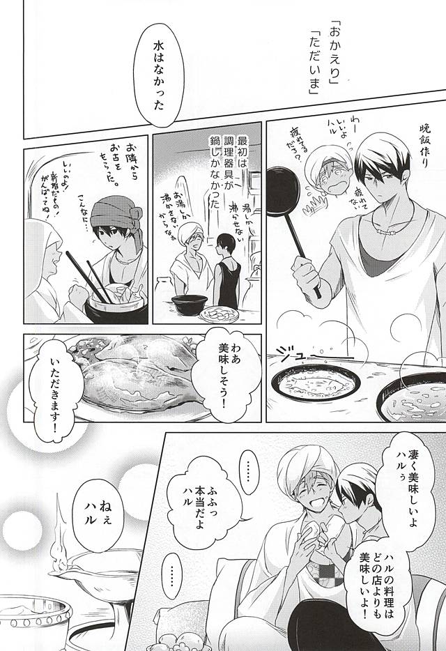 (恋愛シャチュエーション4) [暮 (ごぼぼ)] ある旅人と商人の物語【中】(Free!)