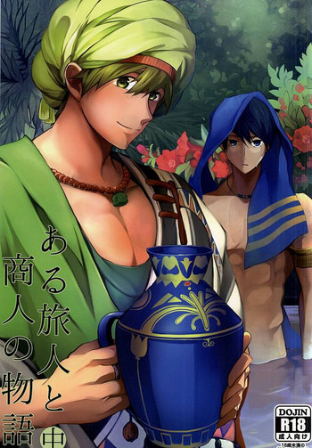 (恋愛シャチュエーション4) [暮 (ごぼぼ)] ある旅人と商人の物語【中】(Free!)