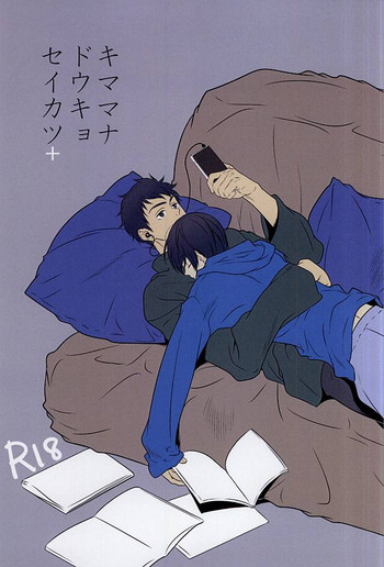 (C87) [ばれくら! (底丸)] キママナドウキョセイカツ+ (Free!)