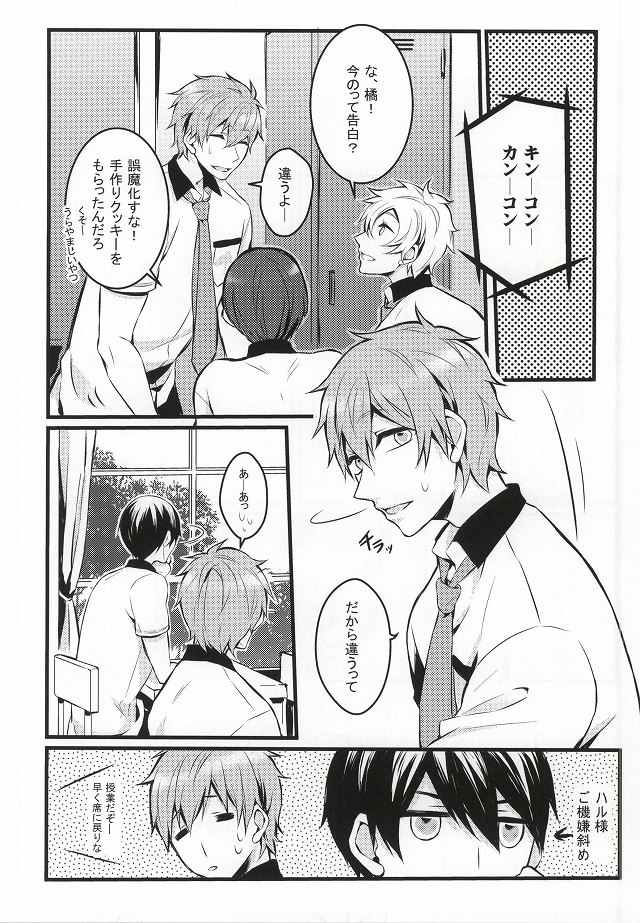 (SPARK9) [黒白楽府 (TAKUMI)] 君と手を繋いで (Free!)