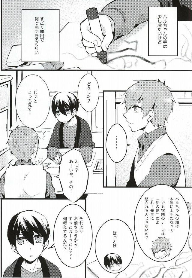 (SPARK9) [黒白楽府 (TAKUMI)] 君と手を繋いで (Free!)