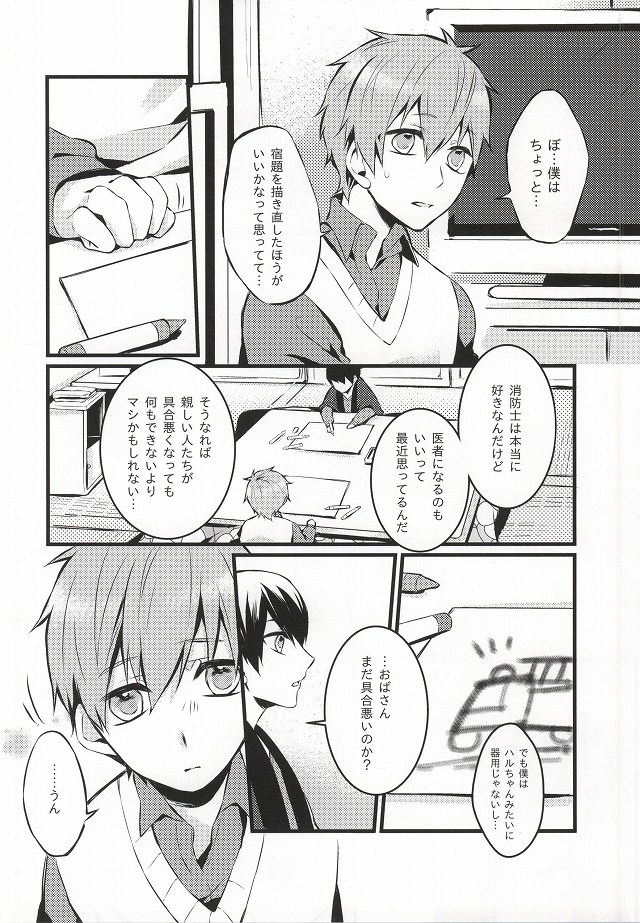 (SPARK9) [黒白楽府 (TAKUMI)] 君と手を繋いで (Free!)