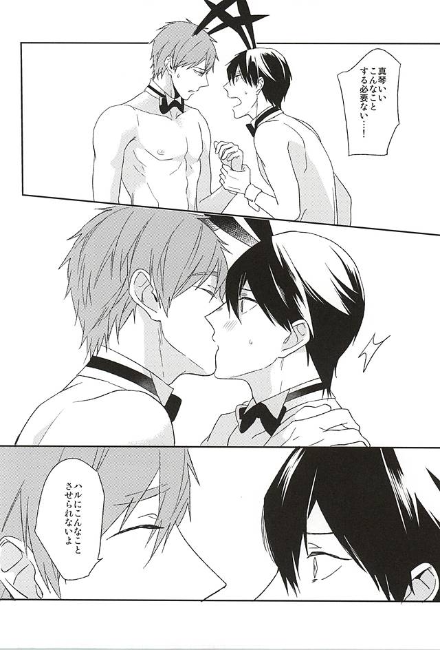 (恋愛シャチュエーション4) [tocori (トコリ)] うさ耳男子●校生がまさかモブに犯されるはずがない。 (Free!)