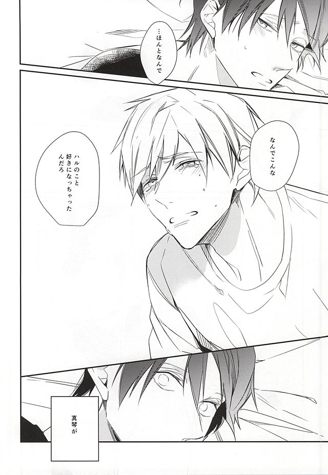 (HARUCC20) [カッツェ。 (明日汰りつか)] one two tree (Free!)