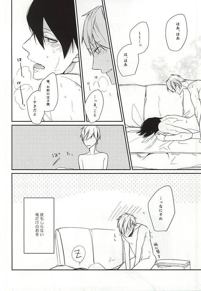 (HARUCC20) [カッツェ。 (明日汰りつか)] one two tree (Free!)