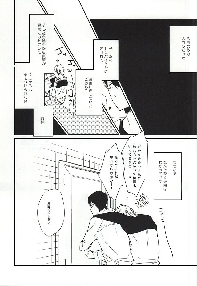 (HARUCC20) [カッツェ。 (明日汰りつか)] one two tree (Free!)