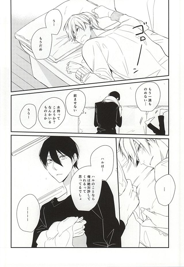 (HARUCC20) [カッツェ。 (明日汰りつか)] one two tree (Free!)