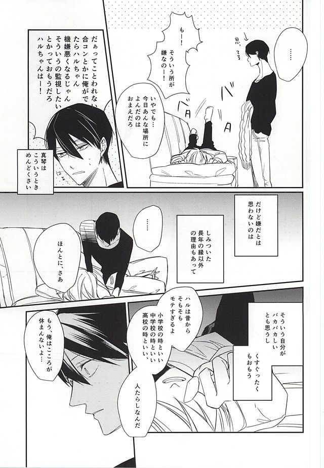 (HARUCC20) [カッツェ。 (明日汰りつか)] one two tree (Free!)