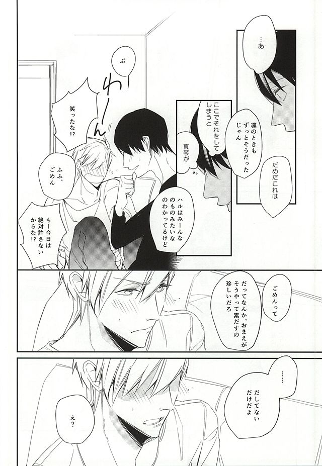 (HARUCC20) [カッツェ。 (明日汰りつか)] one two tree (Free!)