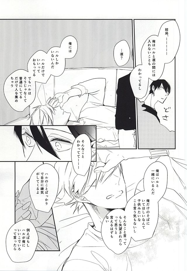(HARUCC20) [カッツェ。 (明日汰りつか)] one two tree (Free!)