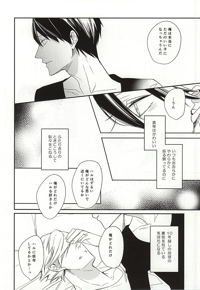 (HARUCC20) [カッツェ。 (明日汰りつか)] one two tree (Free!)