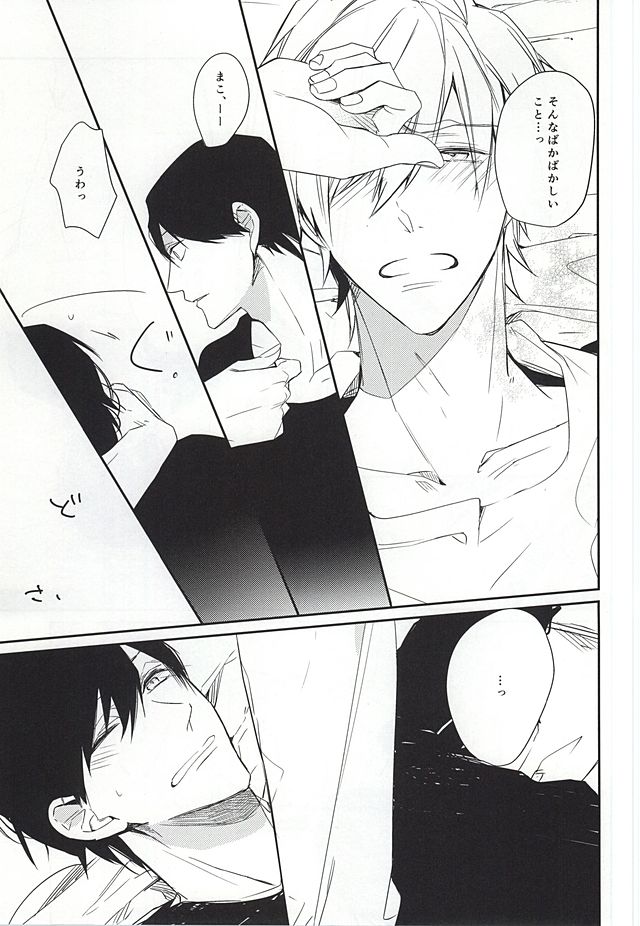 (HARUCC20) [カッツェ。 (明日汰りつか)] one two tree (Free!)