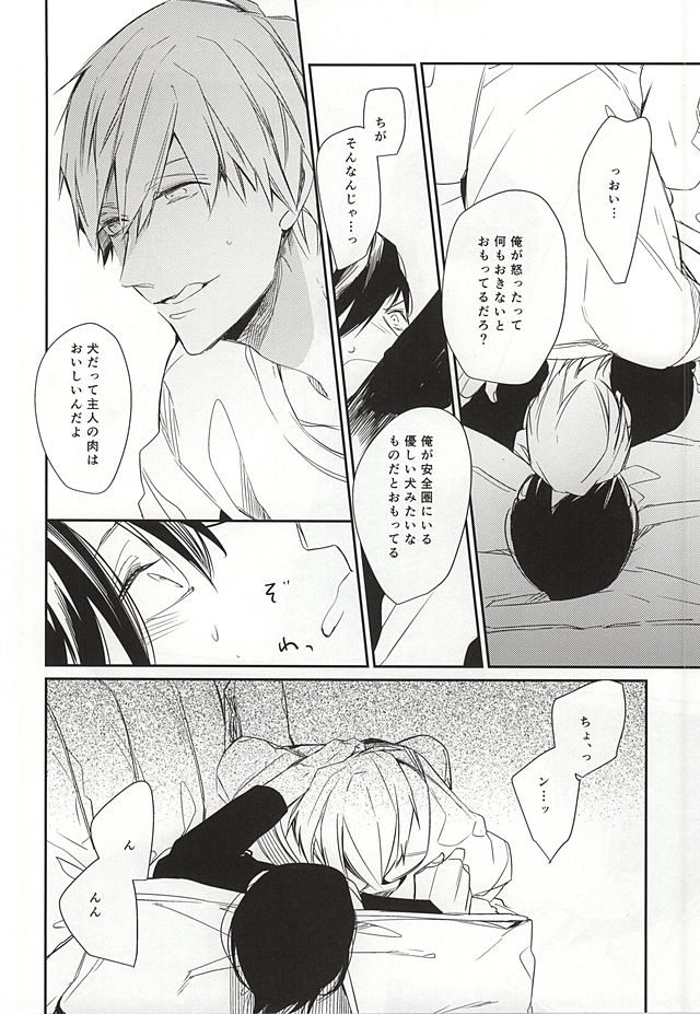 (HARUCC20) [カッツェ。 (明日汰りつか)] one two tree (Free!)