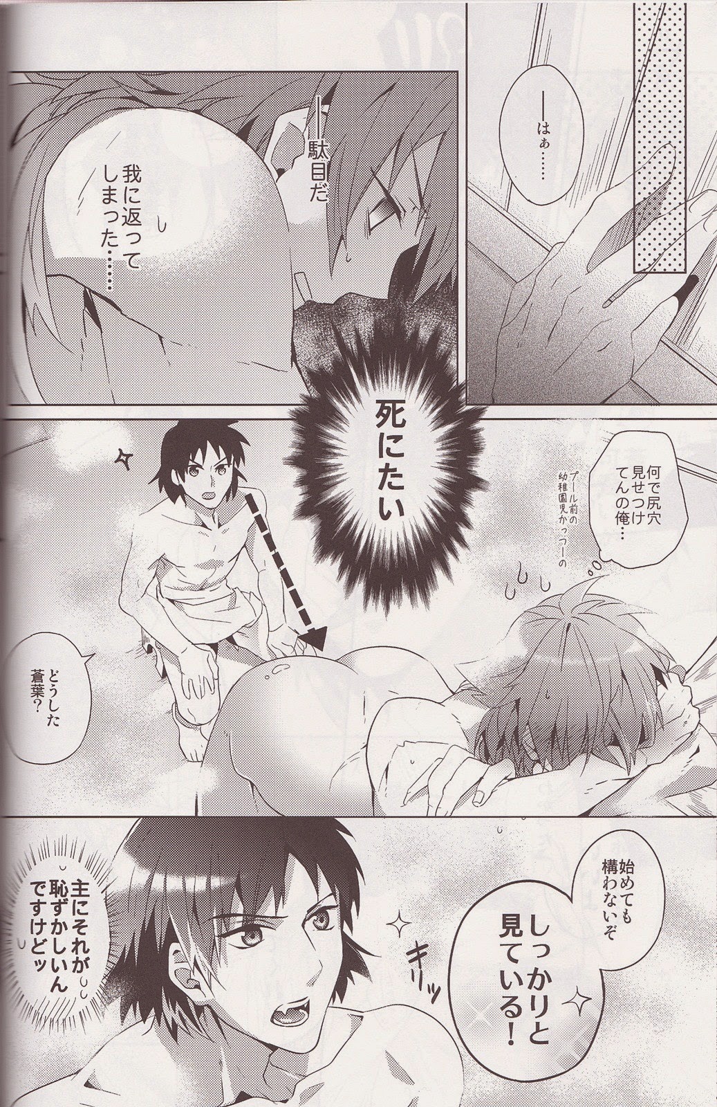 (C84) [smat. (朱月とまと)] Refreshing Bath Time (DRAMAtical Murder)