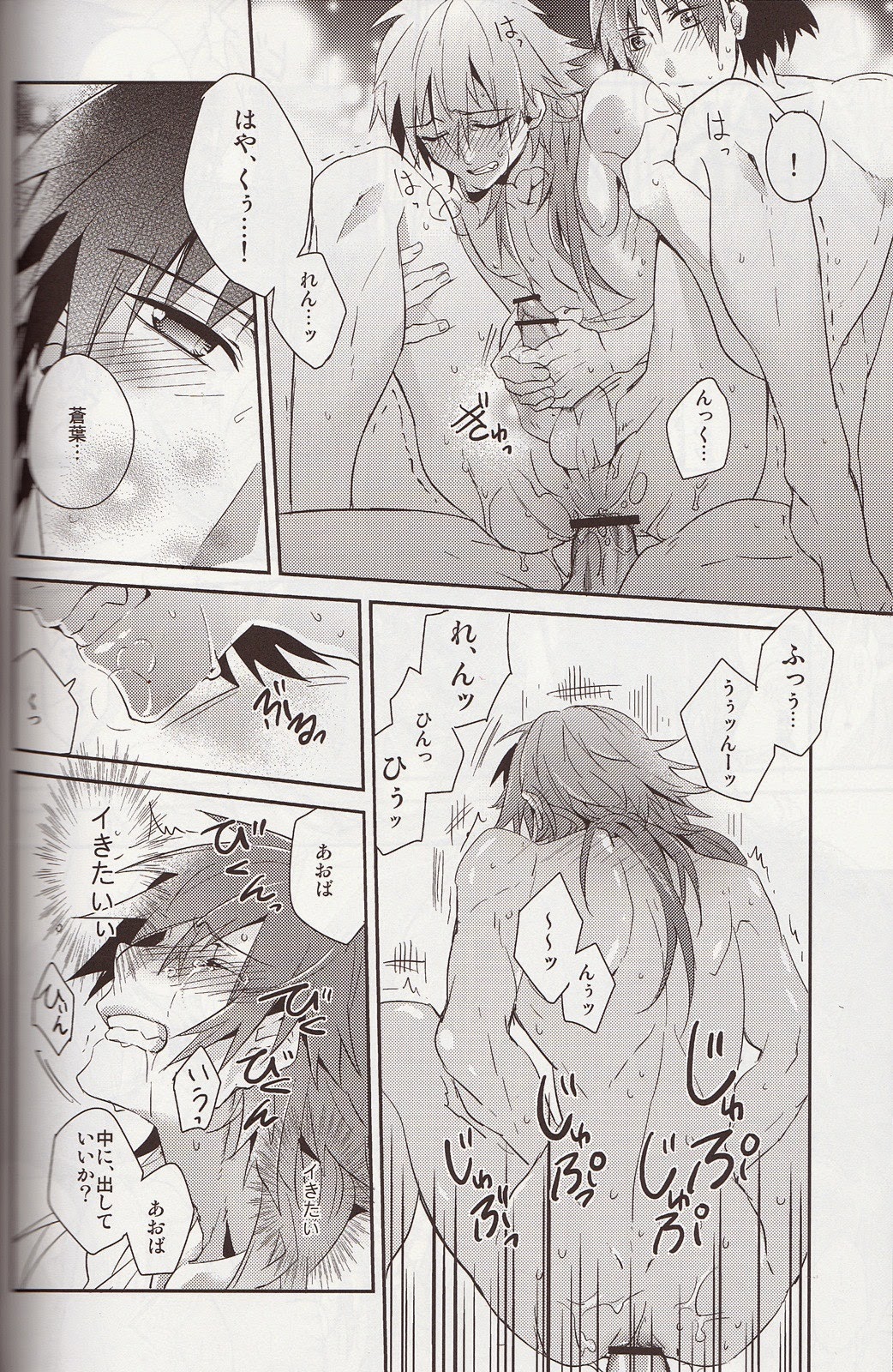 (C84) [smat. (朱月とまと)] Refreshing Bath Time (DRAMAtical Murder)